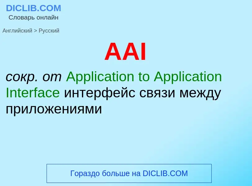 Como se diz AAI em Russo? Tradução de &#39AAI&#39 em Russo