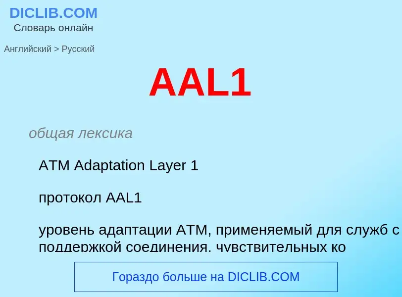 Vertaling van &#39AAL1&#39 naar Russisch