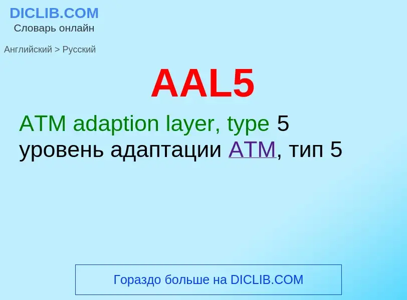 Como se diz AAL5 em Russo? Tradução de &#39AAL5&#39 em Russo