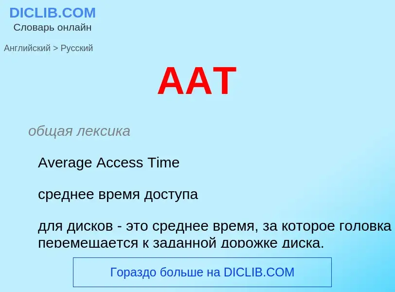 Como se diz AAT em Russo? Tradução de &#39AAT&#39 em Russo