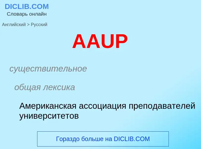 Como se diz AAUP em Russo? Tradução de &#39AAUP&#39 em Russo