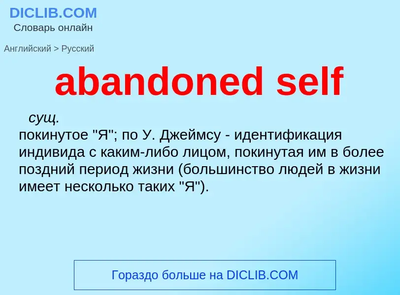 Vertaling van &#39abandoned self&#39 naar Russisch