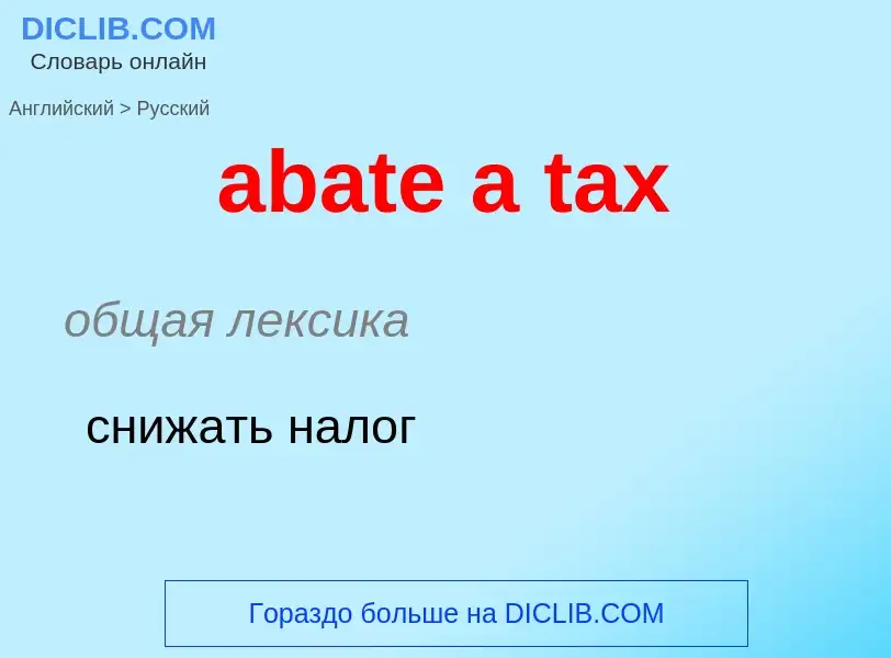 Vertaling van &#39abate a tax&#39 naar Russisch