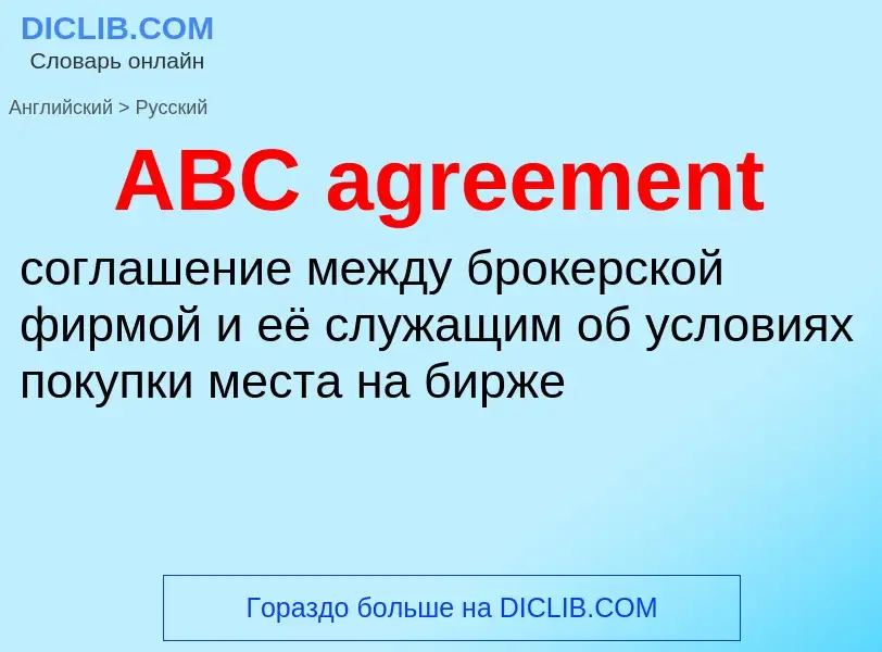 Μετάφραση του &#39ABC agreement&#39 σε Ρωσικά