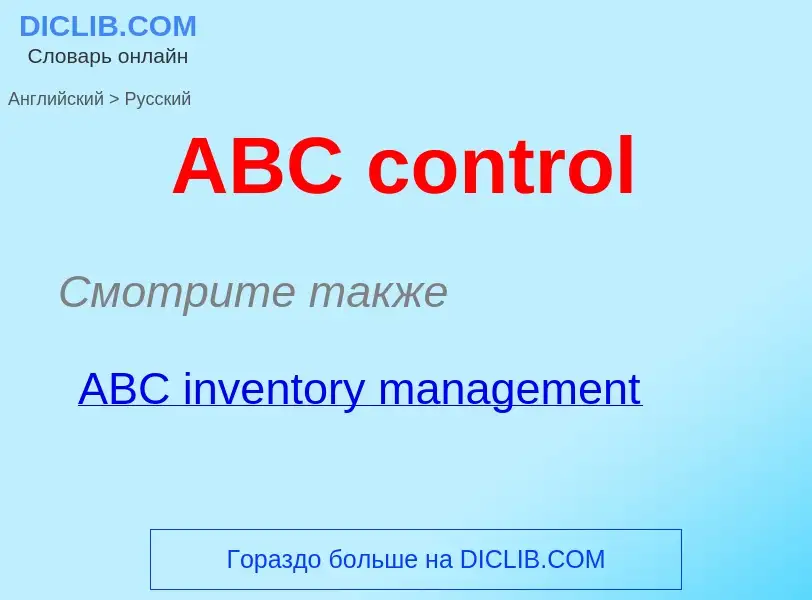 Μετάφραση του &#39ABC control&#39 σε Ρωσικά