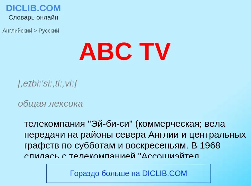 Μετάφραση του &#39ABC TV&#39 σε Ρωσικά