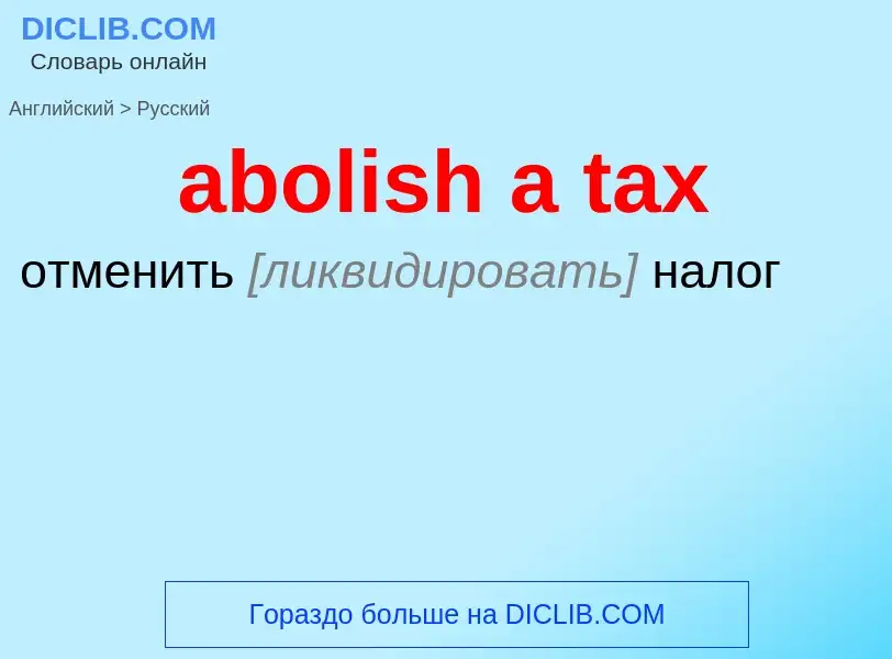 Traduzione di &#39abolish a tax&#39 in Russo