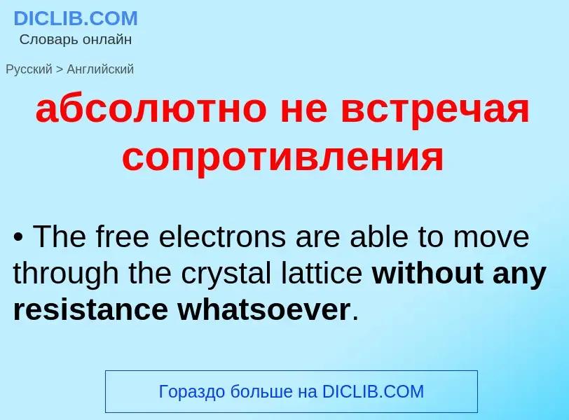 ¿Cómo se dice абсолютно не встречая сопротивления en Inglés? Traducción de &#39абсолютно не встречая