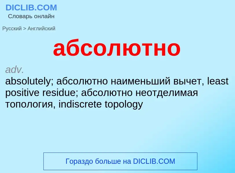 What is the إنجليزي for абсолютно? Translation of &#39абсолютно&#39 to إنجليزي