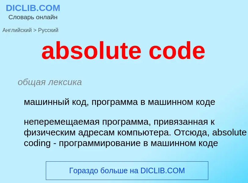 Como se diz absolute code em Russo? Tradução de &#39absolute code&#39 em Russo