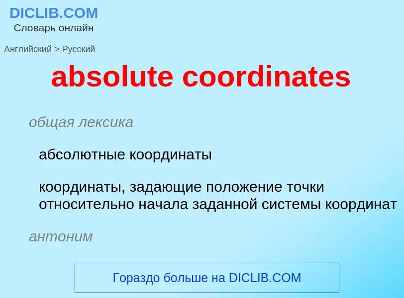 ¿Cómo se dice absolute coordinates en Ruso? Traducción de &#39absolute coordinates&#39 al Ruso