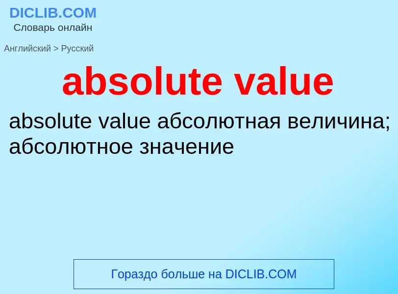 What is the Russian for absolute value? Translation of &#39absolute value&#39 to Russian