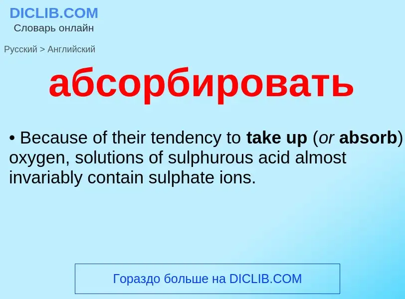 ¿Cómo se dice абсорбировать en Inglés? Traducción de &#39абсорбировать&#39 al Inglés