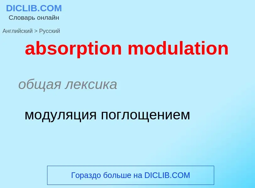 Como se diz absorption modulation em Russo? Tradução de &#39absorption modulation&#39 em Russo