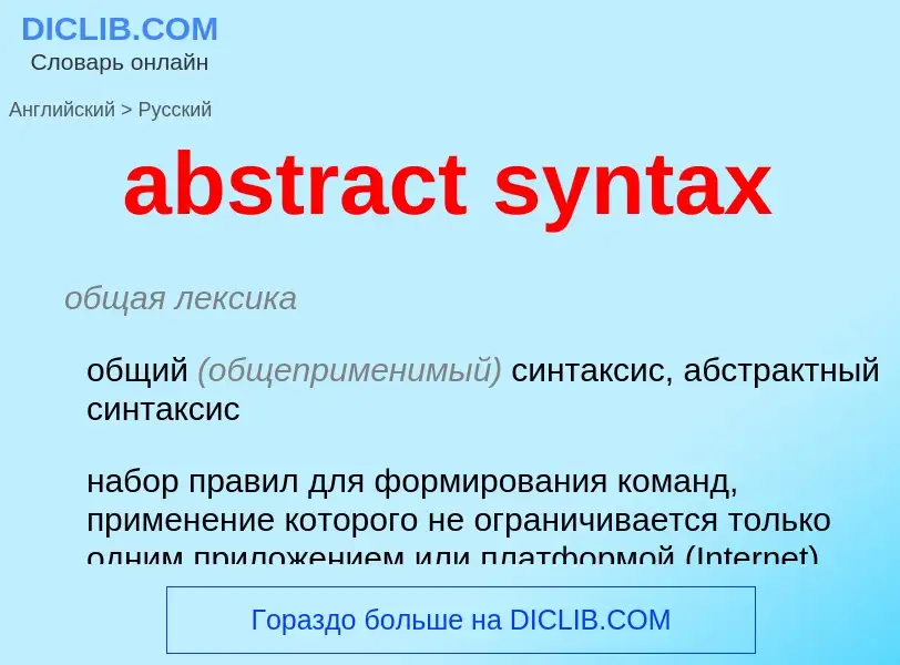 Μετάφραση του &#39abstract syntax&#39 σε Ρωσικά