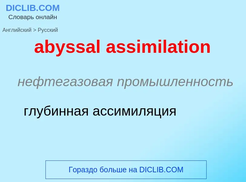 Como se diz abyssal assimilation em Russo? Tradução de &#39abyssal assimilation&#39 em Russo