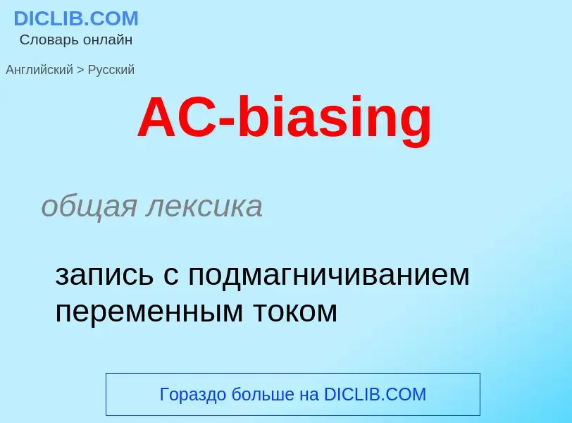 Vertaling van &#39AC-biasing&#39 naar Russisch