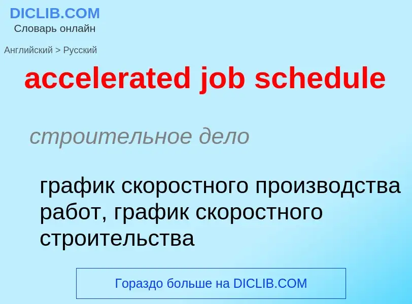 Como se diz accelerated job schedule em Russo? Tradução de &#39accelerated job schedule&#39 em Russo