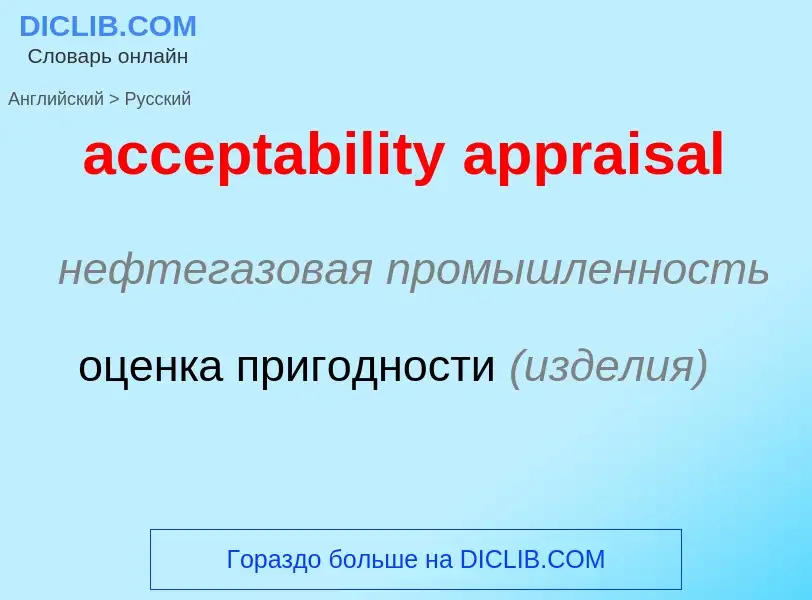 Vertaling van &#39acceptability appraisal&#39 naar Russisch