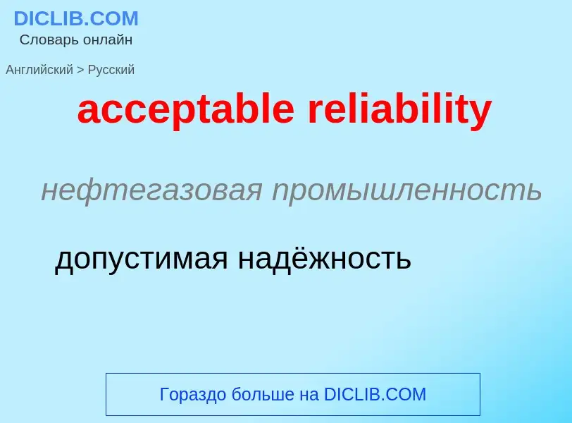 Traduzione di &#39acceptable reliability&#39 in Russo