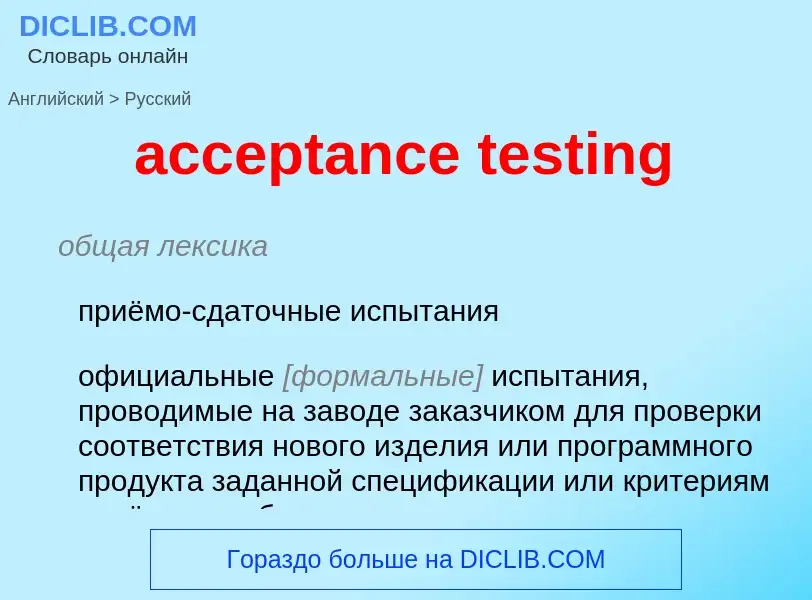 Como se diz acceptance testing em Russo? Tradução de &#39acceptance testing&#39 em Russo