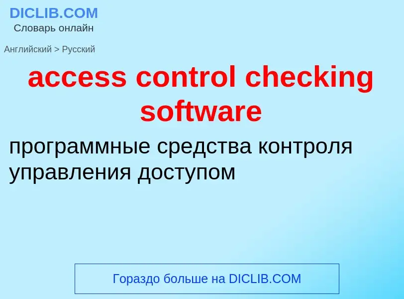 Como se diz access control checking software em Russo? Tradução de &#39access control checking softw