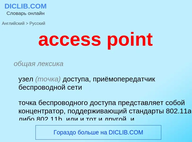 Vertaling van &#39access point&#39 naar Russisch