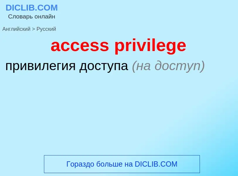 Traduzione di &#39access privilege&#39 in Russo