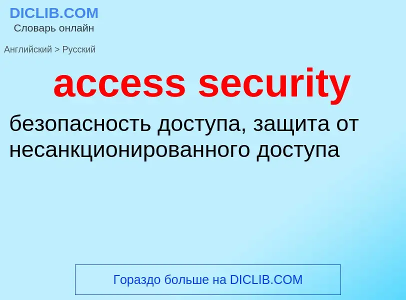 Vertaling van &#39access security&#39 naar Russisch