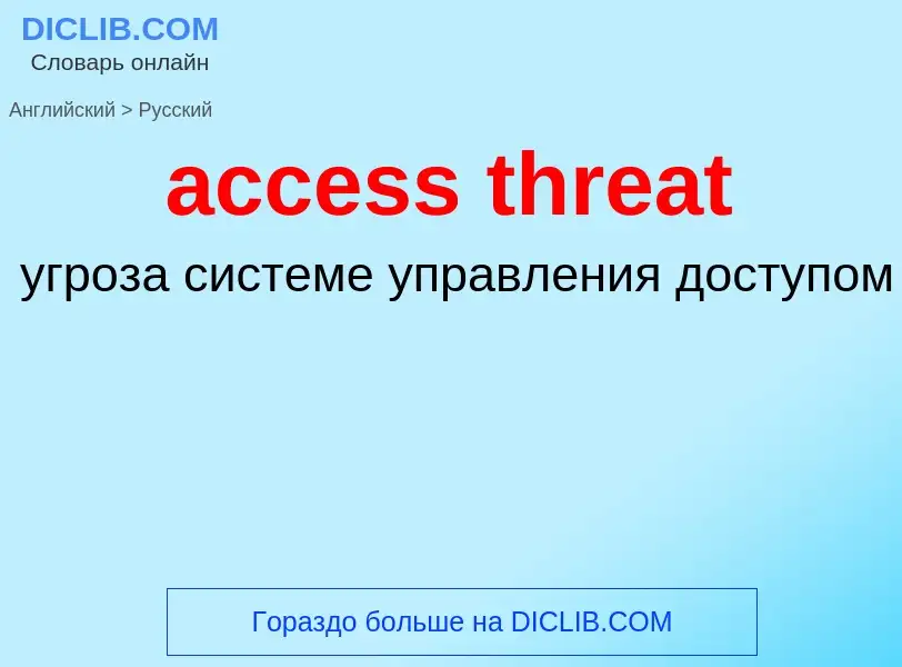 Traduzione di &#39access threat&#39 in Russo