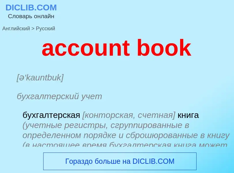 Vertaling van &#39account book&#39 naar Russisch