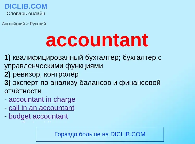 Traduzione di &#39accountant&#39 in Russo