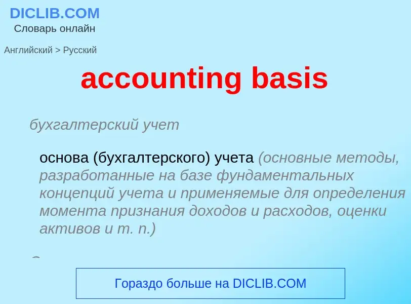 Vertaling van &#39accounting basis&#39 naar Russisch