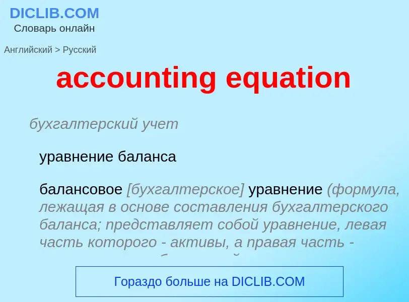 Traduzione di &#39accounting equation&#39 in Russo