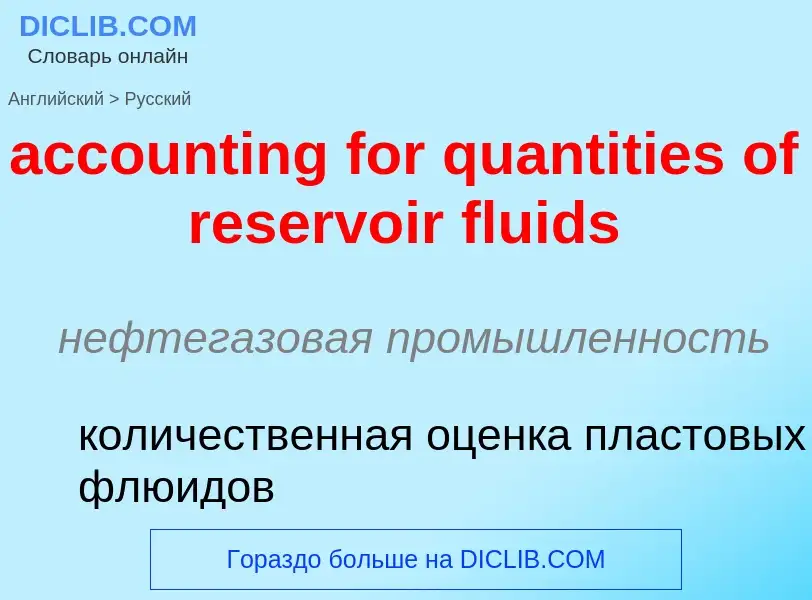 Traduzione di &#39accounting for quantities of reservoir fluids&#39 in Russo