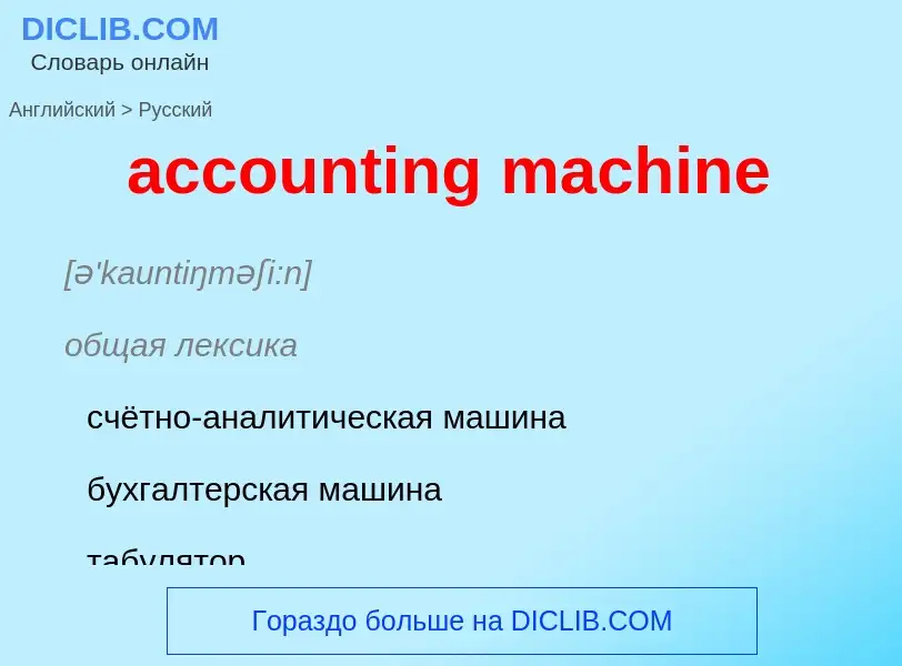 Vertaling van &#39accounting machine&#39 naar Russisch