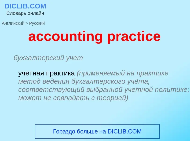 Vertaling van &#39accounting practice&#39 naar Russisch