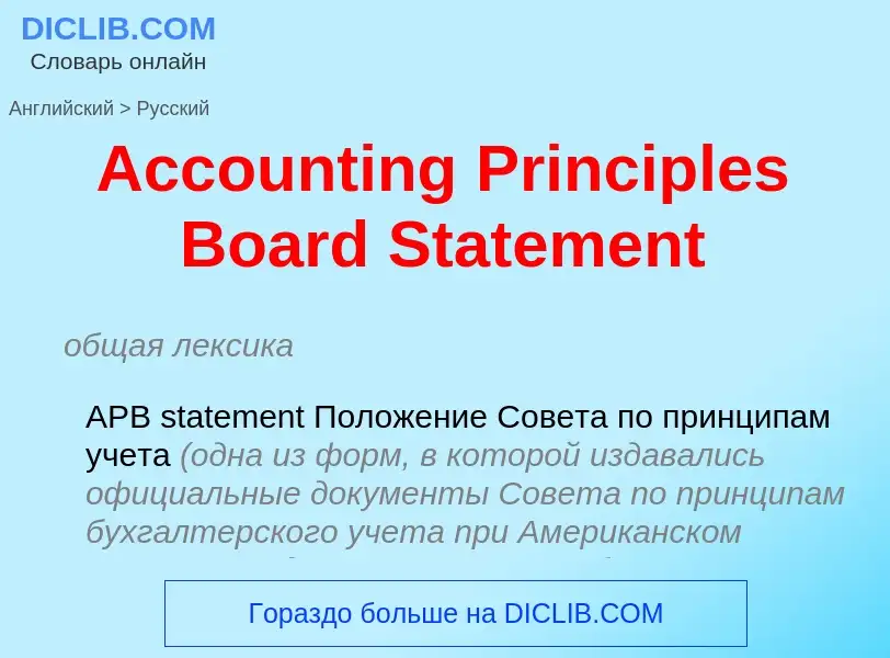 Traduzione di &#39Accounting Principles Board Statement&#39 in Russo