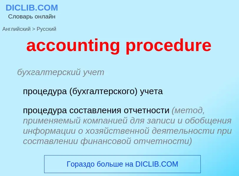 Vertaling van &#39accounting procedure&#39 naar Russisch