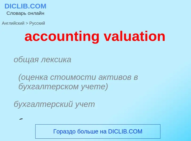 What is the Russian for accounting valuation? Translation of &#39accounting valuation&#39 to Russian