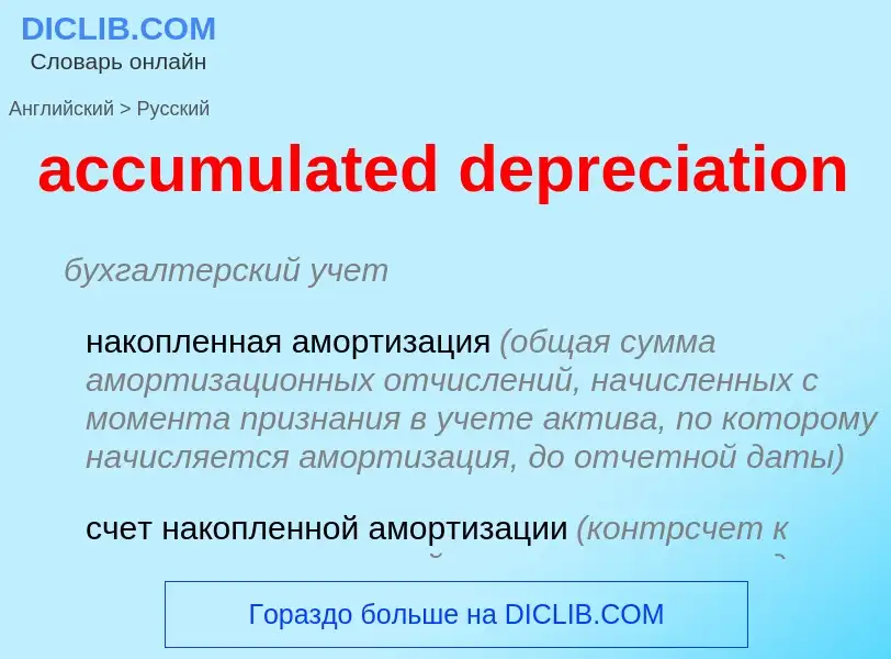 Traduzione di &#39accumulated depreciation&#39 in Russo