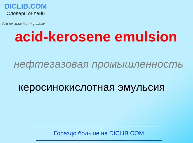 Как переводится acid-kerosene emulsion на Русский язык