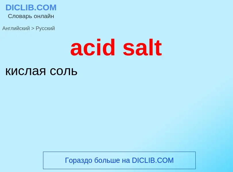 What is the Russian for acid salt? Translation of &#39acid salt&#39 to Russian