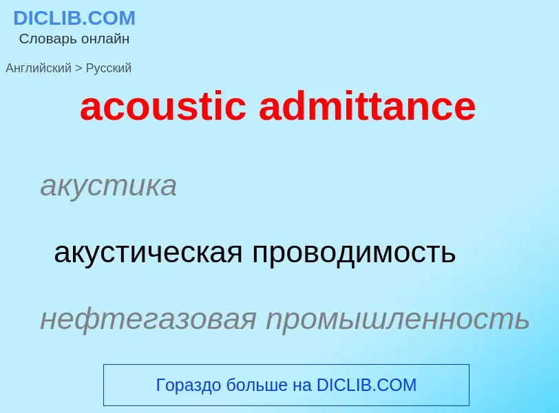 Vertaling van &#39acoustic admittance&#39 naar Russisch