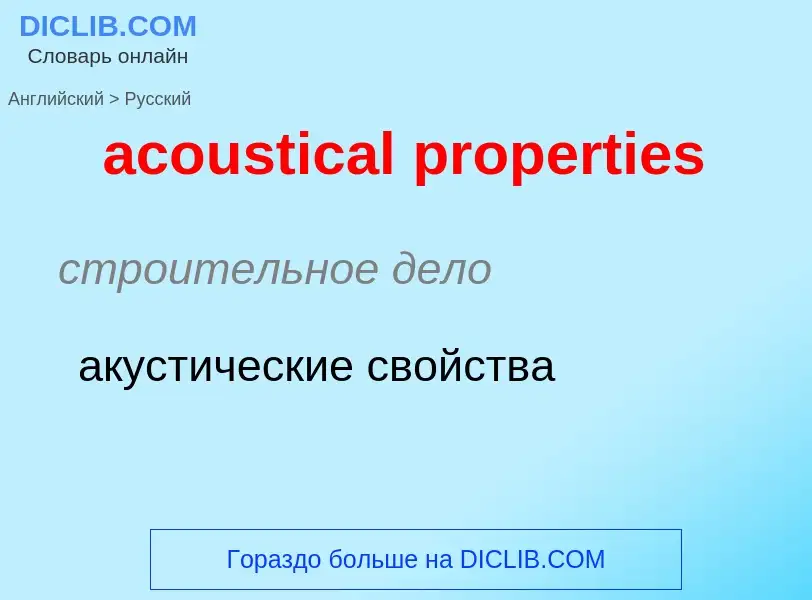 Vertaling van &#39acoustical properties&#39 naar Russisch