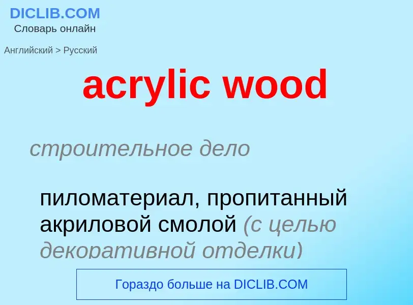 Vertaling van &#39acrylic wood&#39 naar Russisch