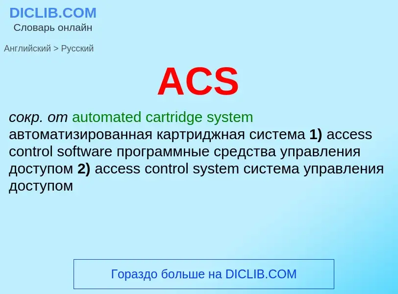 Vertaling van &#39ACS&#39 naar Russisch