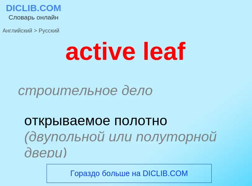 Traduzione di &#39active leaf&#39 in Russo