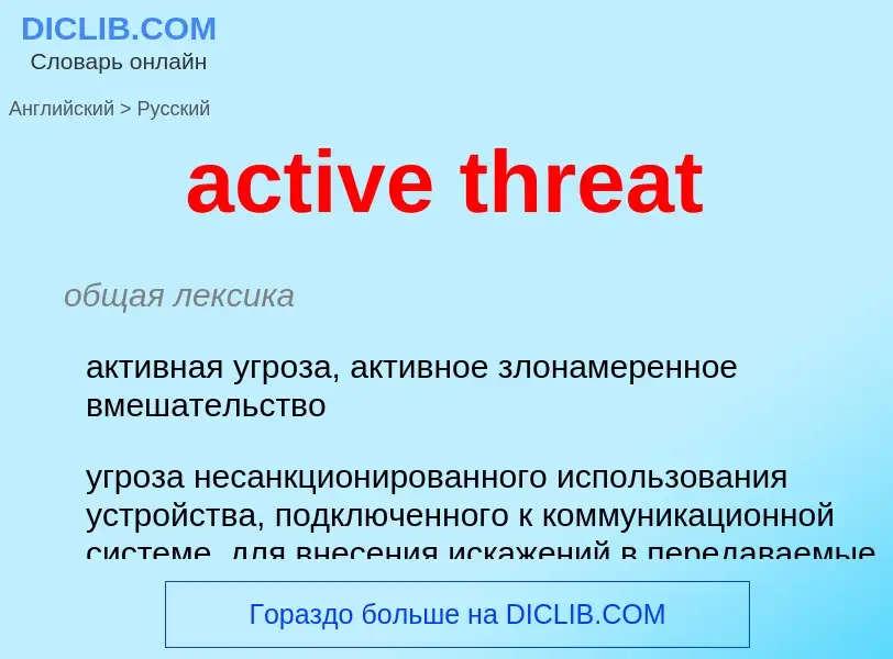 Traduzione di &#39active threat&#39 in Russo