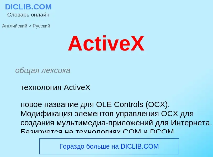 Μετάφραση του &#39ActiveX&#39 σε Ρωσικά